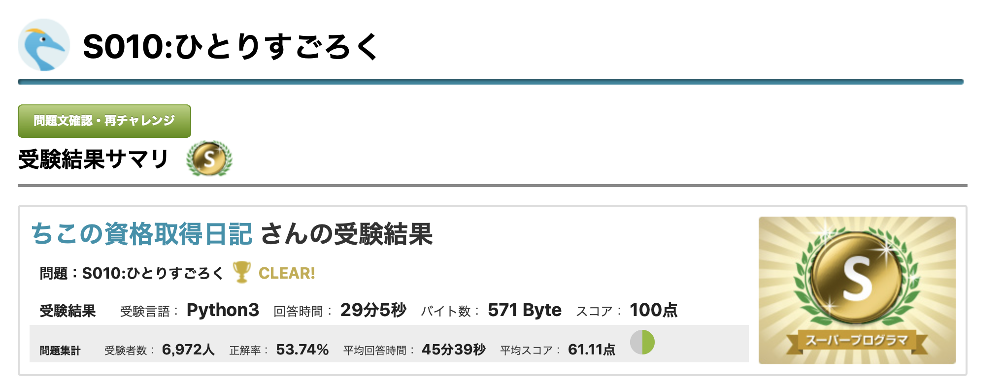 Paizaのスキルチェックでsランクを取得しました It資格マニアのエンジニア技術ブログ 英語