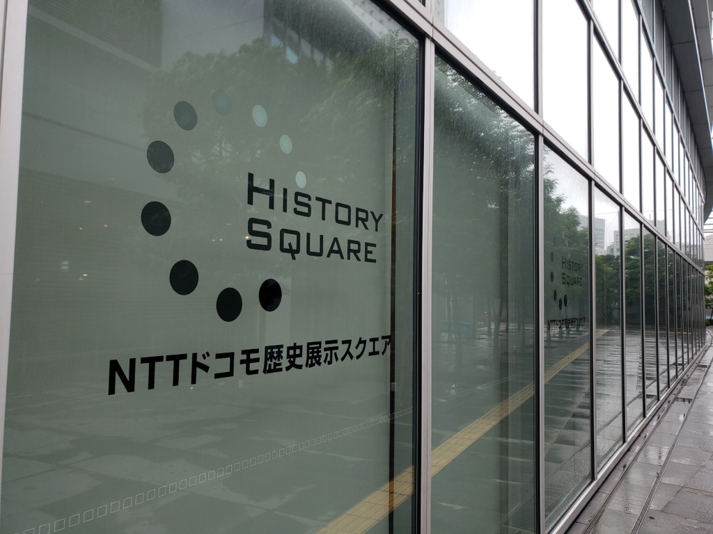 NTTドコモ歴史展示スクエア　エントランス