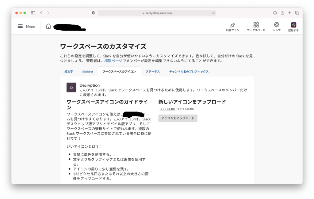 Slackのワークスペースのアイコン画像の変更の方法について It資格マニアのエンジニア技術ブログ 英語