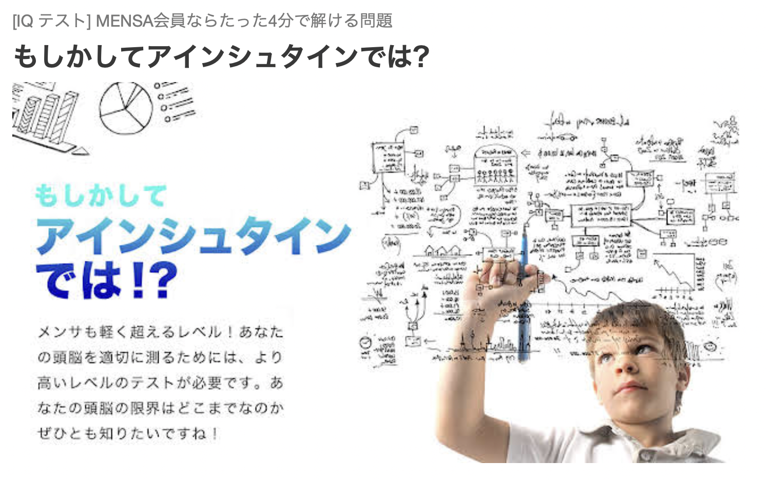 Iq テスト Mensa会員ならたった4分で解ける問題 を受けてみた結果は It資格マニアのエンジニア技術ブログ 英語 Iq テスト Mensa会員ならたった4分で解ける問題 を受けてみた結果は It資格マニアのエンジニア技術ブログ 英語