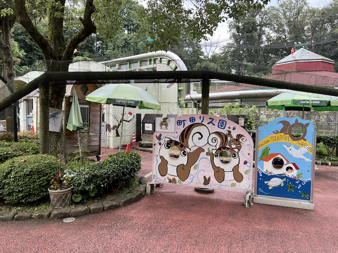 町田リス園に行ってきた感想