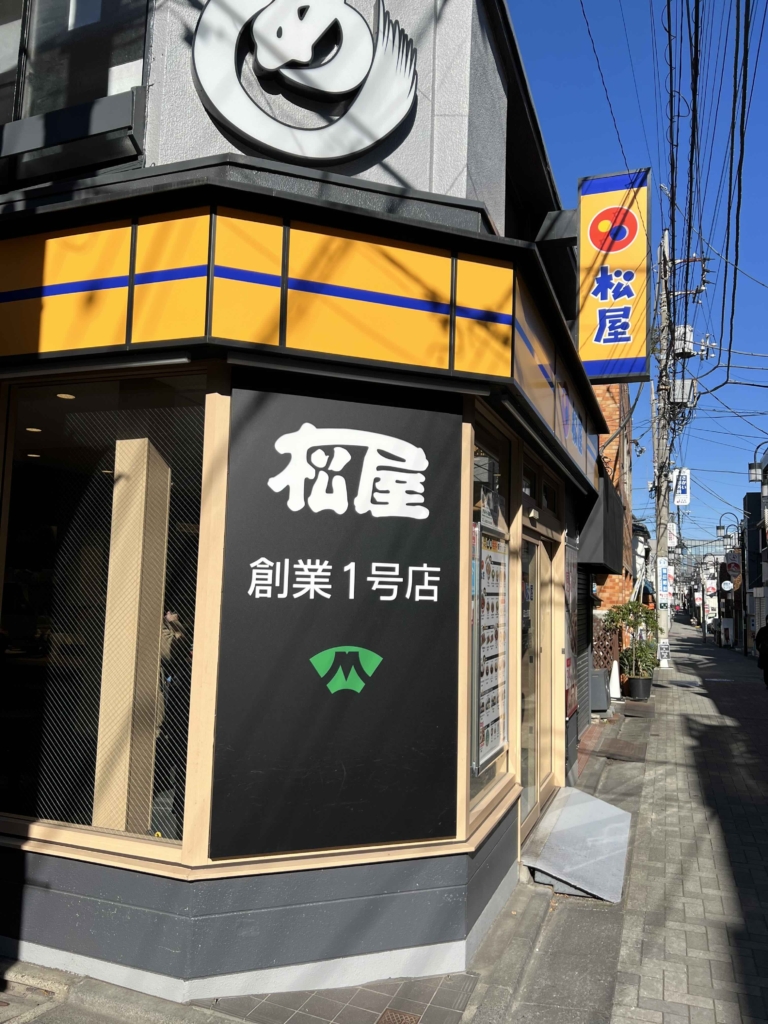 松屋 1号店 江古田店に行ってきた感想