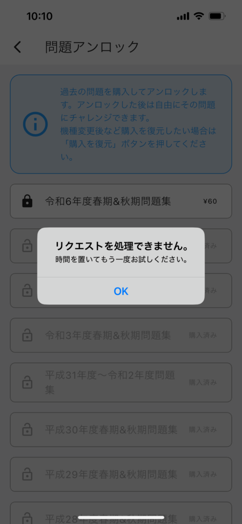 TestFlightで「リクエストを処理できません。時間を置いてもう一度お試しください。」