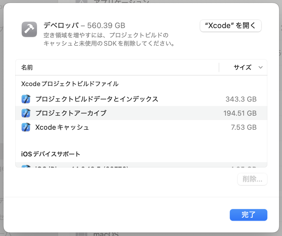 ストレージを見たらXcodeがめちゃくちゃ容量食ってて焦った話