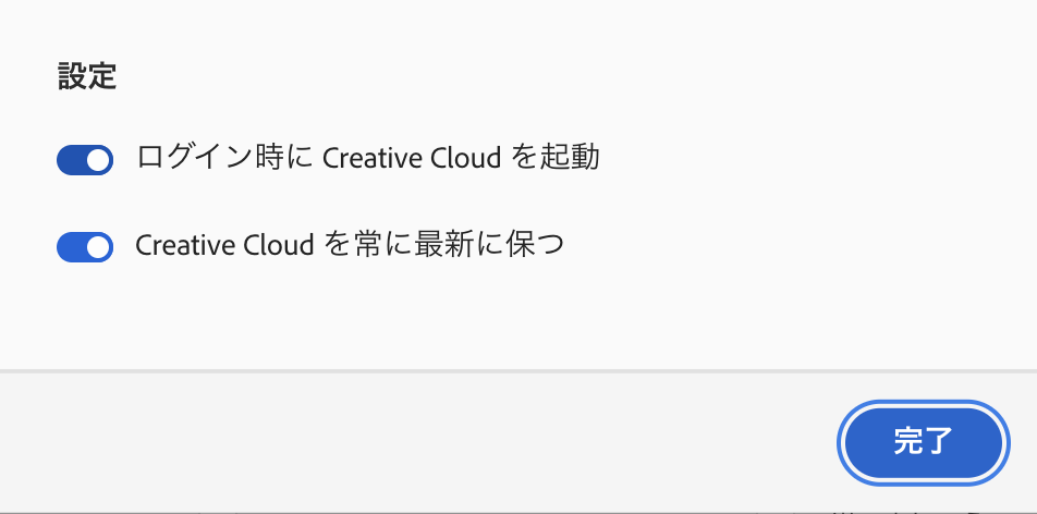 【Mac】Adobe Creative Cloudのメニューバーアイコンを非表示にする方法
