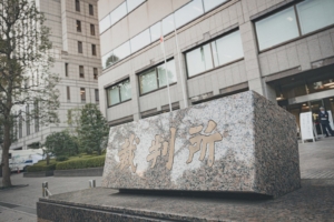 右侵奪（うしんだつ）とは？意味と語源をわかりやすく解説
